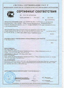 Сертификат соответствия