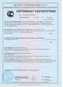 Сертификат соответствия